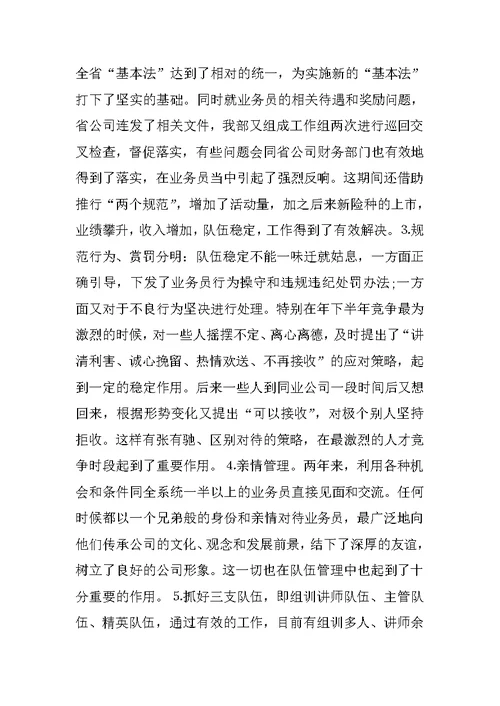 业务主管述职报告