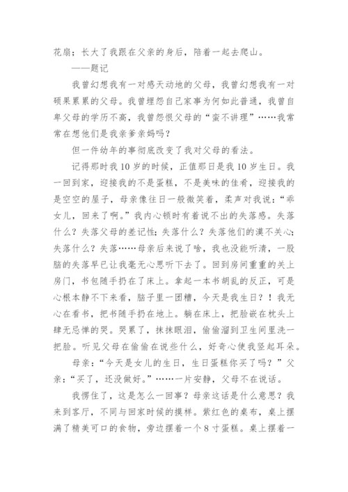 亲情叙事中考满分作文800字.docx