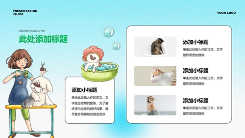 蓝绿色水彩插画风格宠物通用演示PPT模板