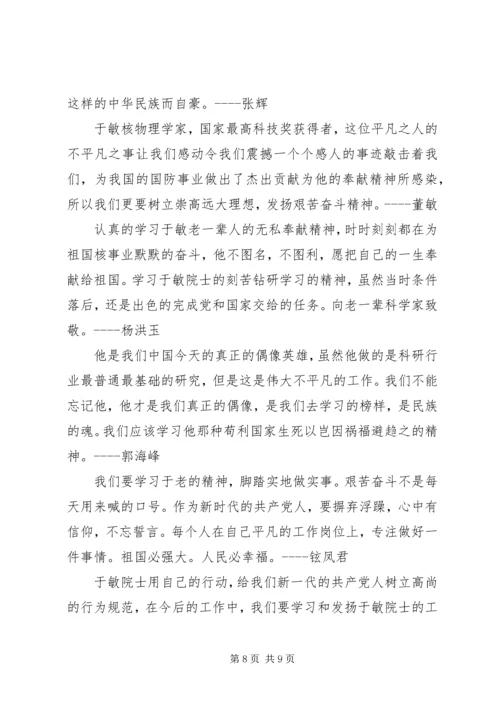 学习“时代楷模”于敏心得体会 (3).docx