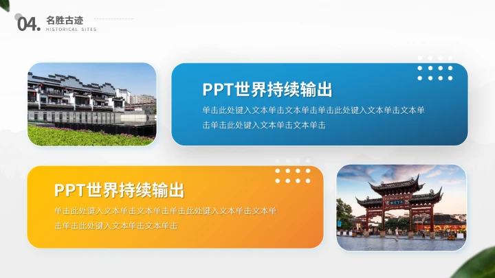 南京城市印象旅游介绍PPT模板