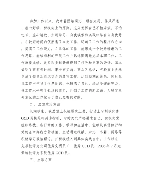 公务员政审个人自传.docx