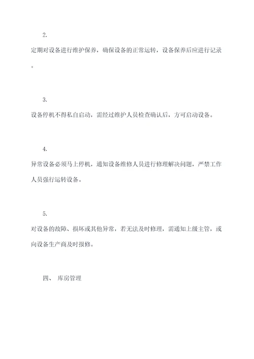 烘烤车间车间管理制度