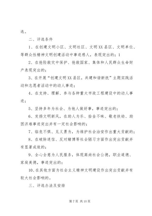 第一篇：XX年度十佳好人好事观后感.docx