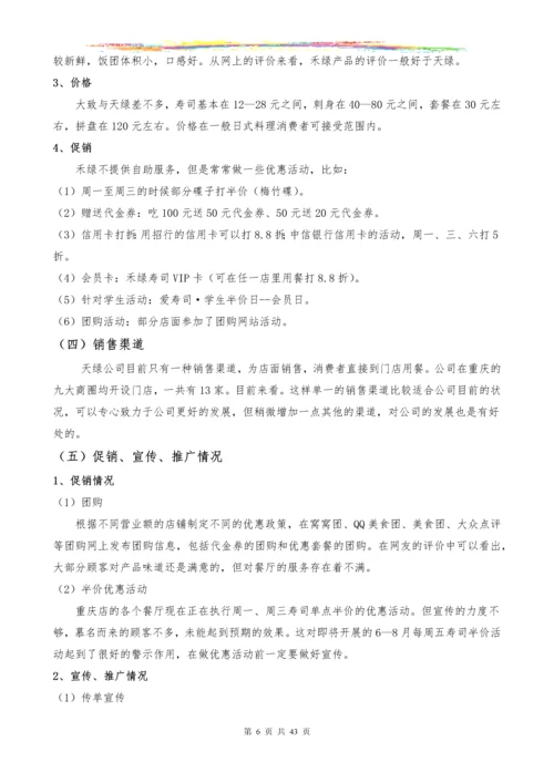 现代企业管理课程设计.docx