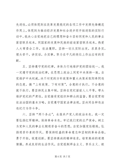 学习体会交流：强化理想信念永葆党员本色 (4).docx