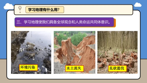 【开学无忧】七年级上册开学第一课（2024新人教版）课件（41页）