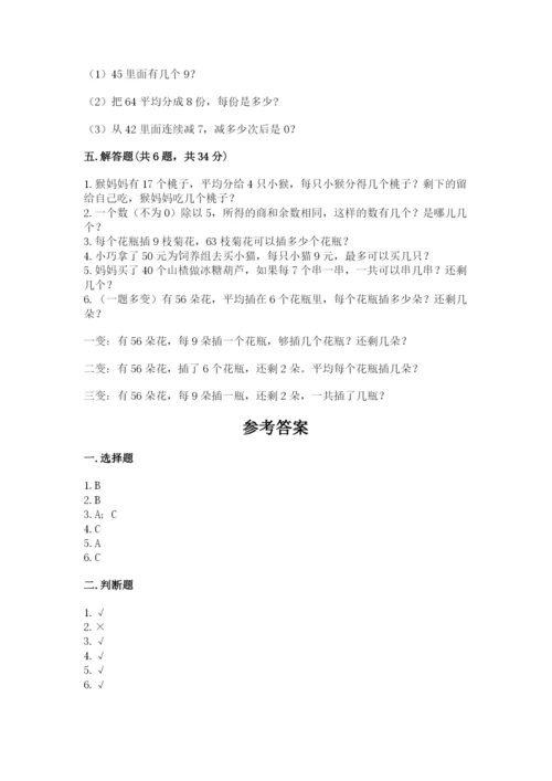 北师大版二年级上册数学期末测试卷（名师推荐）.docx