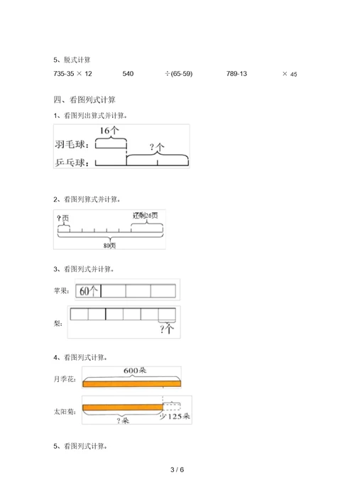 2021年北师大版三年级数学上册混合运算易错题(完整版)