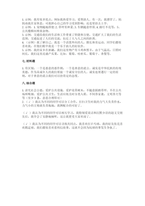 部编版道德与法治三年级下册期末测试卷【能力提升】.docx