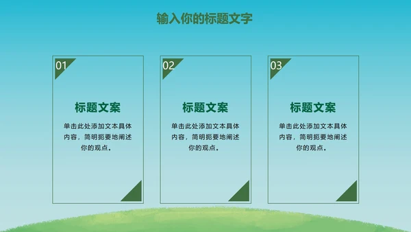 绿色环保项目主题教育PPT模板