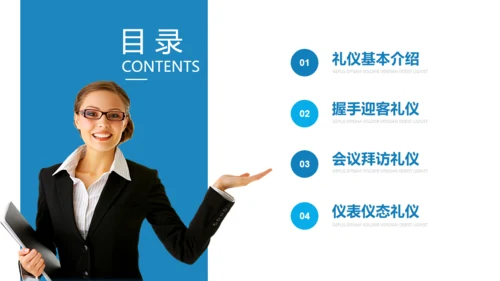 职业商务礼仪培训通用PPT模板