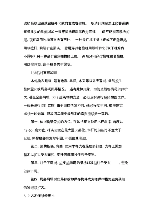 古建筑维修分部分项维修技术