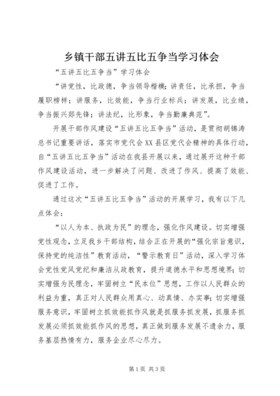 乡镇干部五讲五比五争当学习体会.docx