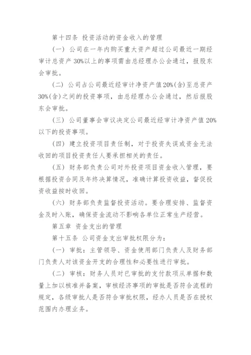 资金管理制度范文3篇.docx