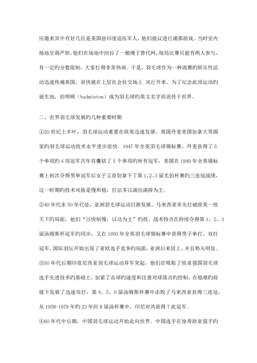 2023年羽毛球运动的特点级考试资料.docx