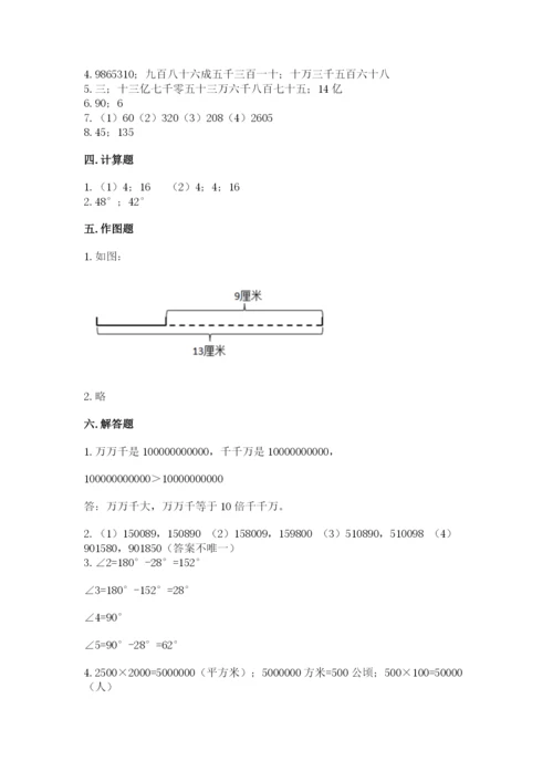 人教版四年级上册数学《期中测试卷》精品【a卷】.docx