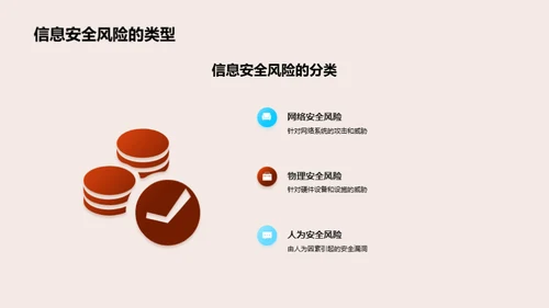 守护信息：策略与行动