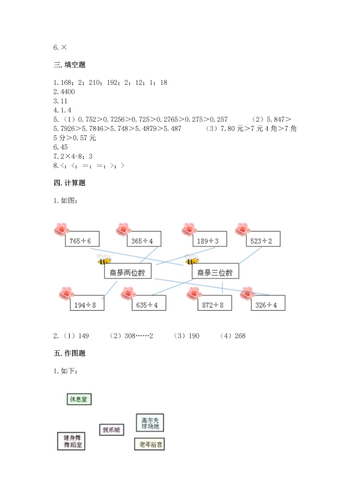 人教版三年级下册数学期末测试卷精品及答案.docx