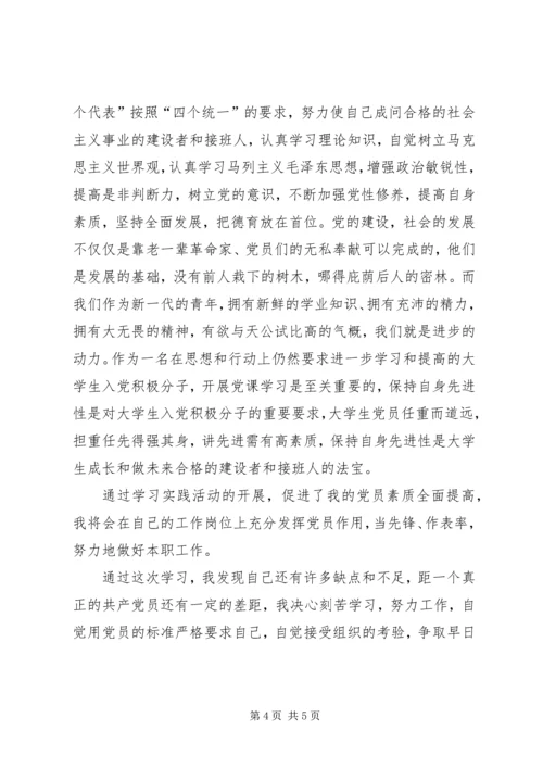 以下是我这次党课学习心得的几点总结.docx