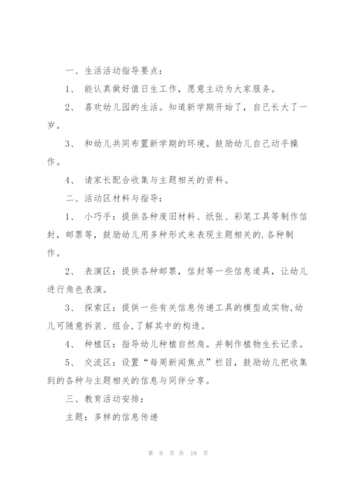 2022年大班下学期周工作计划10篇.docx