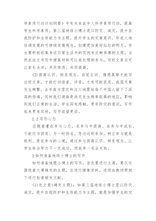 有关于教育理论的论文范文.docx
