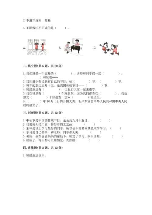 部编版二年级上册道德与法治期中测试卷附答案（完整版）.docx