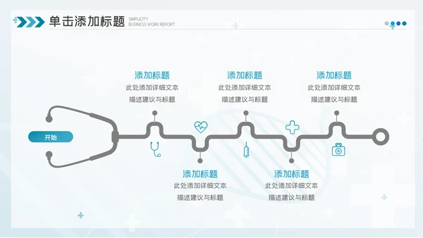 2023简约医疗医护卫生健康工作总结PPT模板
