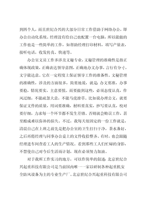 大学生文员的实习报告