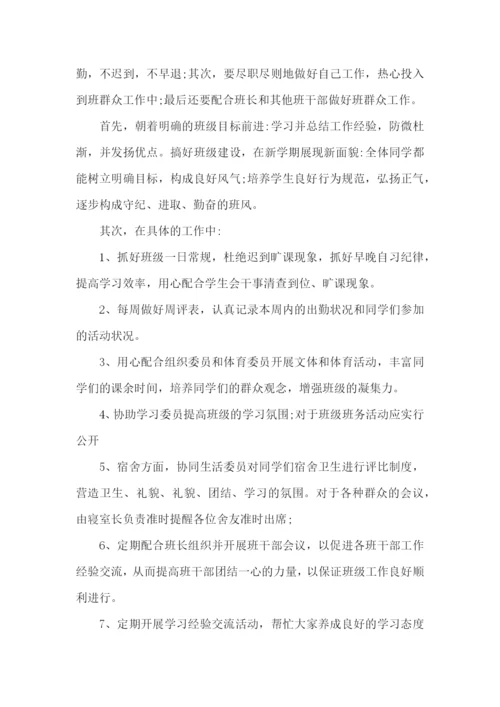 大学副班长个人述职报告.docx