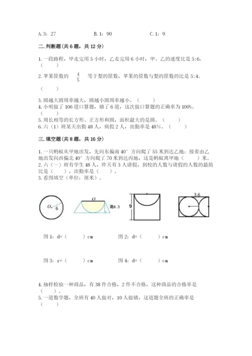 小学六年级数学上册期末考试卷及参考答案【综合题】.docx