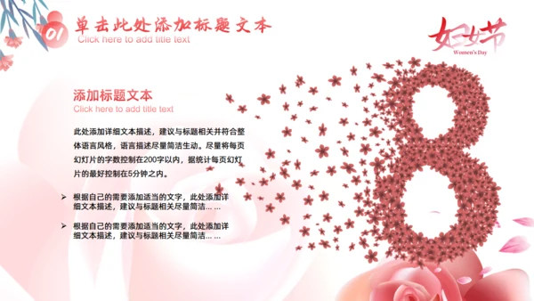 三八女神节，妇女节活动策划通用PPT模板