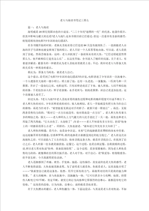 老人与海读书笔记三则