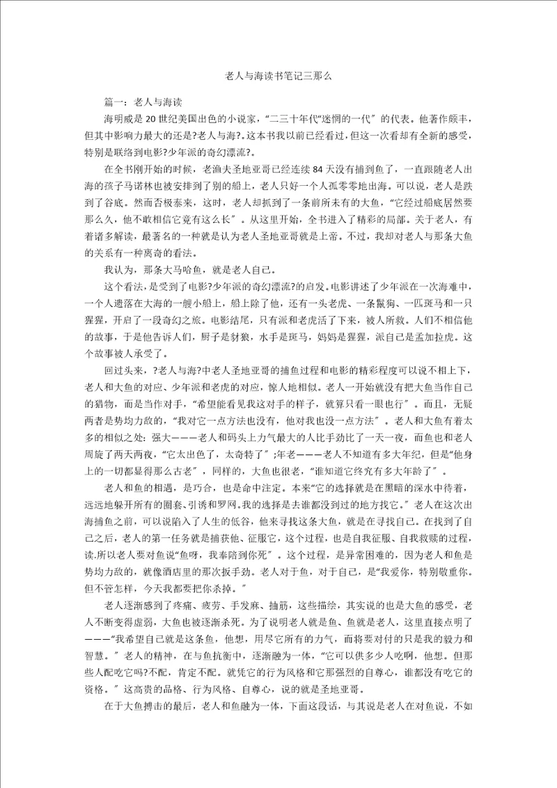 老人与海读书笔记三则