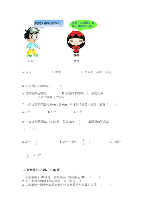人教版数学六年级上册期末测试卷及答案【考点梳理】.docx