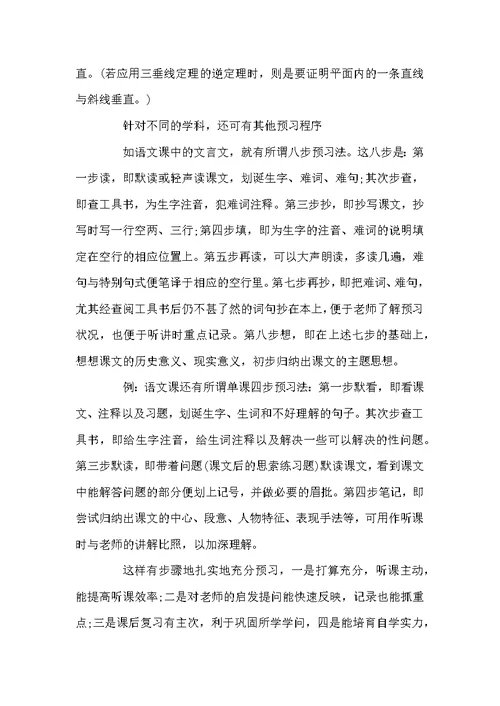 课前预习重要的学习方法技巧