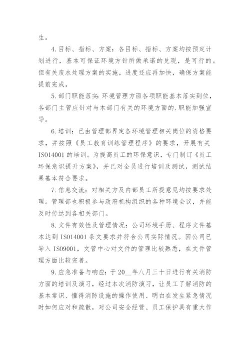 管理评审报告_1.docx