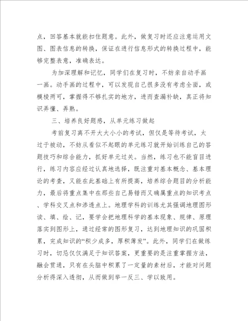 高三地理全三轮复习计划总结