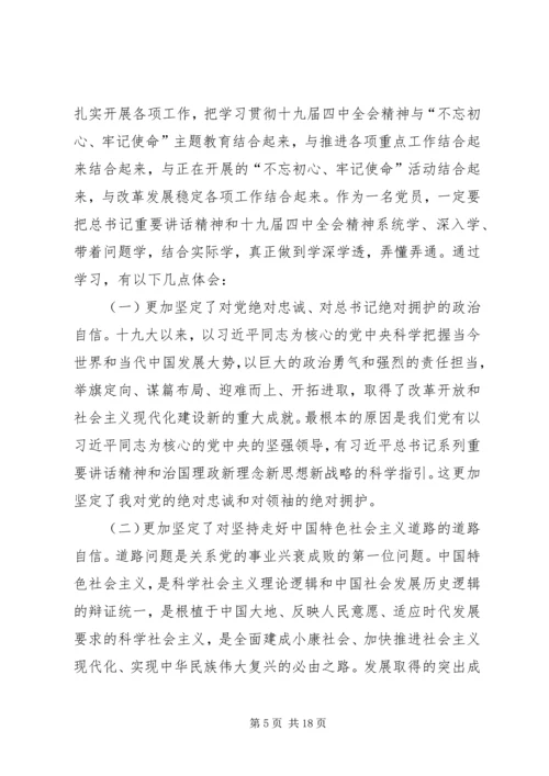 深入学习贯彻党的十九届四中全会精神有感10篇.docx