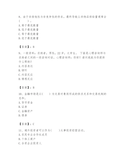 2024年咨询工程师之宏观经济政策与发展规划题库附参考答案（巩固）.docx