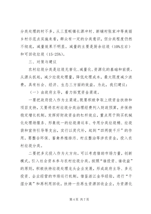 关于农村垃圾分类工作的调研思考.docx