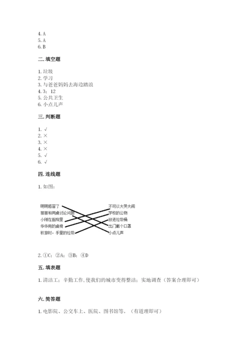 新部编版小学二年级上册道德与法治期末测试卷附答案【完整版】.docx