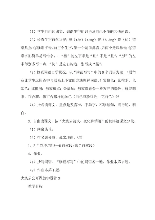 火烧云公开课教学设计
