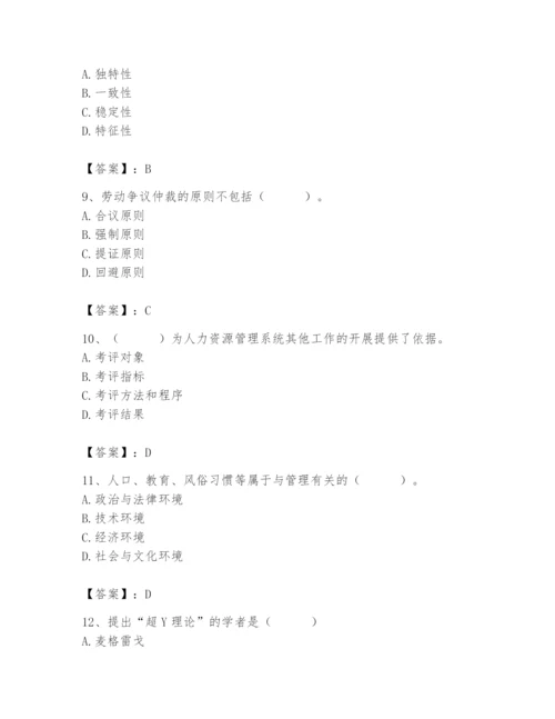 国家电网招聘之人力资源类题库（考试直接用）.docx