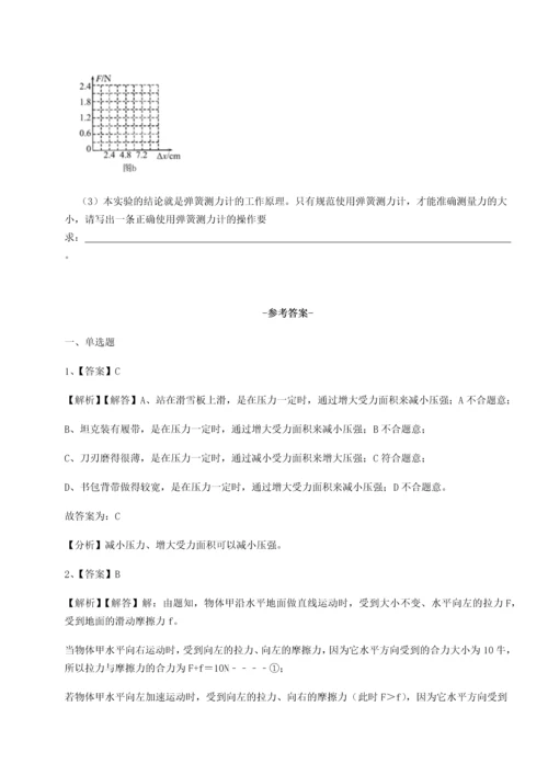 第二次月考滚动检测卷-重庆市实验中学物理八年级下册期末考试综合训练试卷（含答案详解）.docx