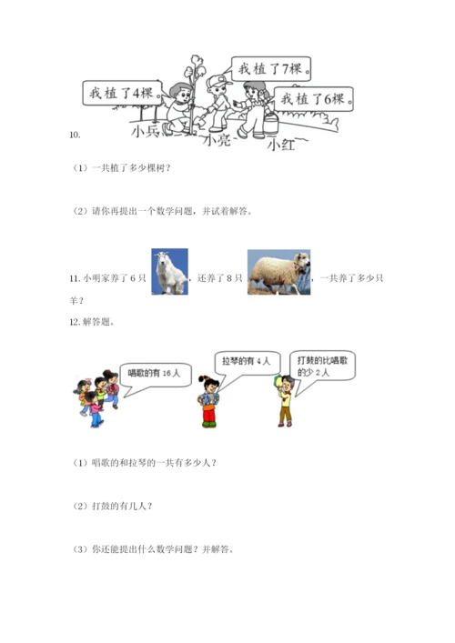 小学一年级数学应用题大全及答案【名校卷】.docx