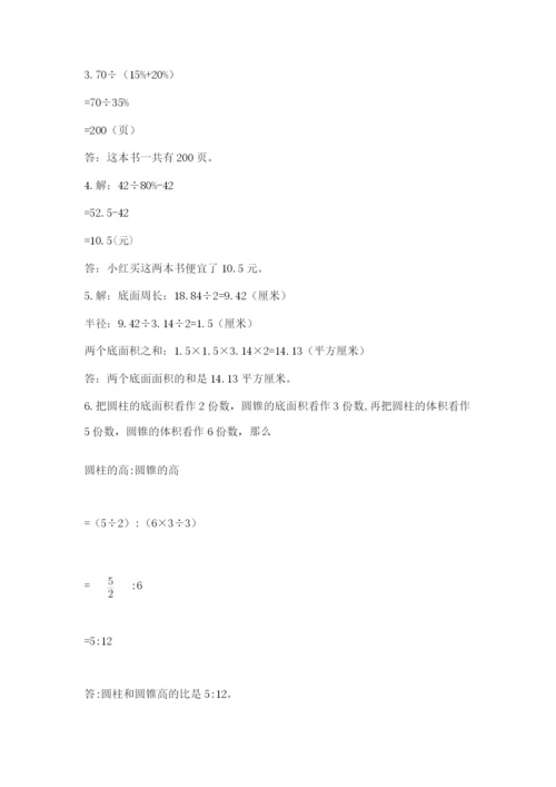 北京版六年级下册数学期中测试卷精品【名师推荐】.docx