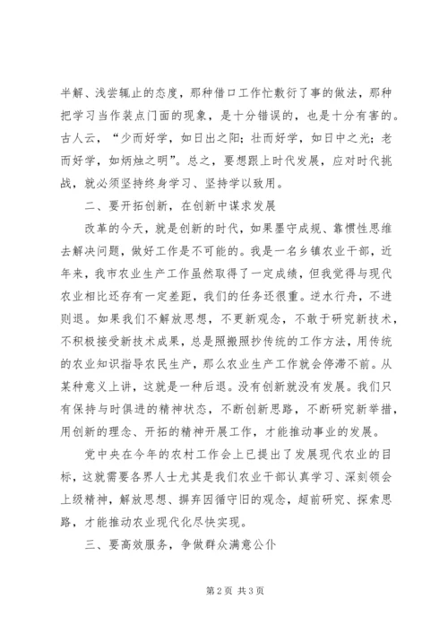 解放思想更新观念转变作风心得体会.docx