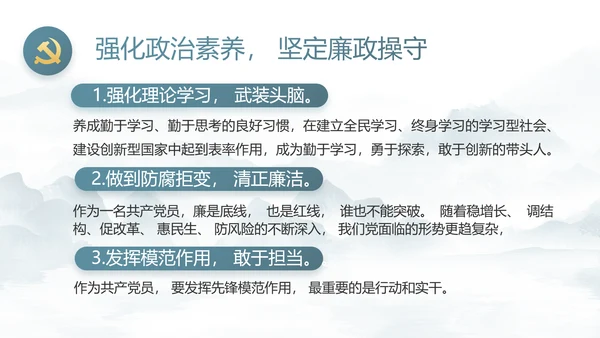 纪检监察党风廉政工作计划动态PPT