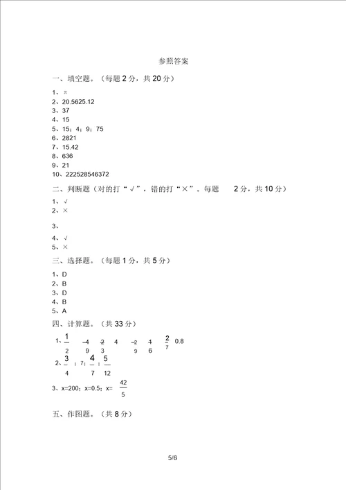 2021年西师大版六年级数学上册期中试卷及答案汇编